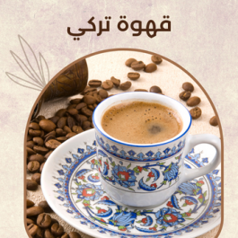 Turkish coffee