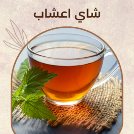 Herbal tea